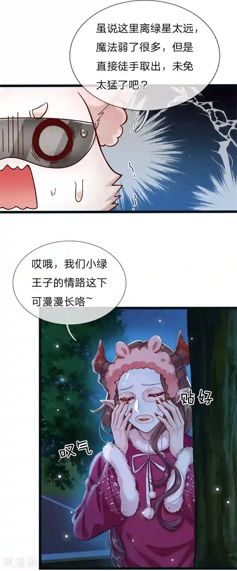 皇帝陛下的天价宝贝第175话 我喜欢的只有芽芽！