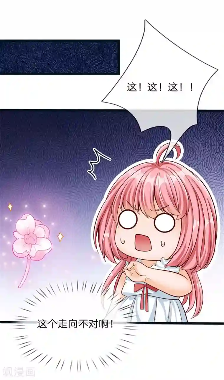 皇帝陛下的天价宝贝第175话 我喜欢的只有芽芽！