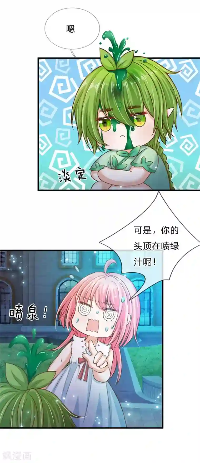 皇帝陛下的天价宝贝第175话 我喜欢的只有芽芽！