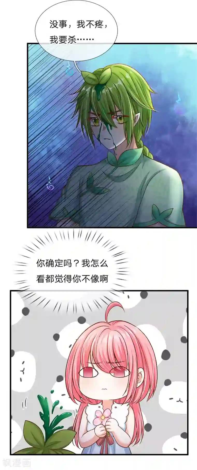 皇帝陛下的天价宝贝第175话 我喜欢的只有芽芽！