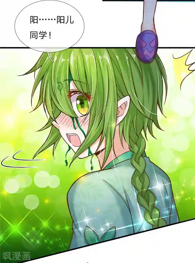 皇帝陛下的天价宝贝第175话 我喜欢的只有芽芽！