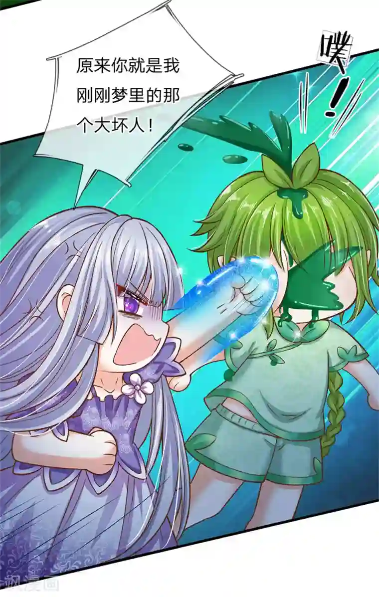 皇帝陛下的天价宝贝第175话 我喜欢的只有芽芽！