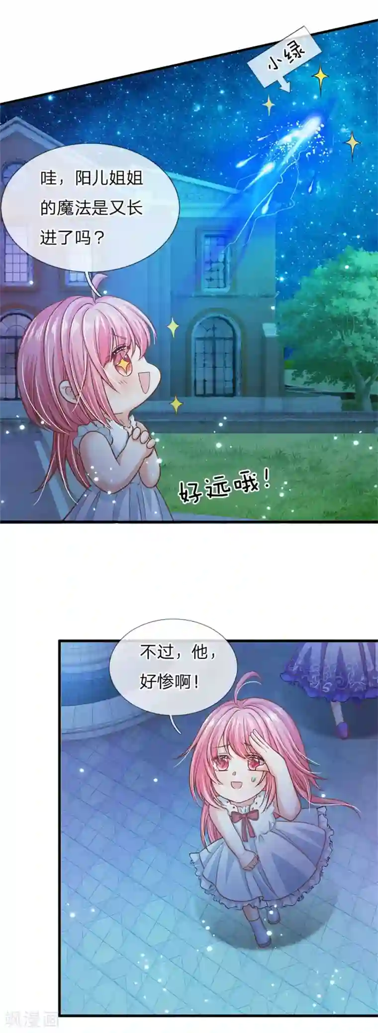 皇帝陛下的天价宝贝第175话 我喜欢的只有芽芽！