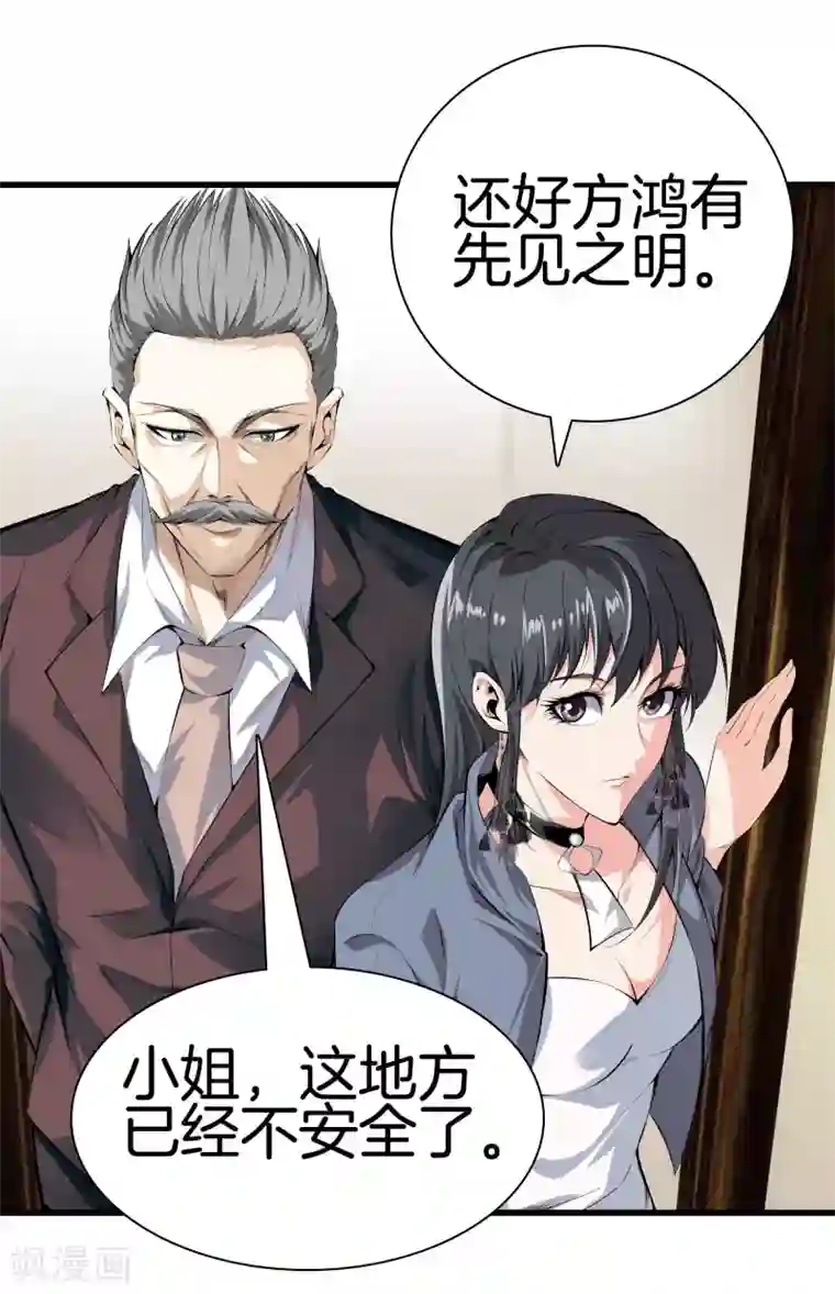 都市至尊第123话 你这是自寻死路