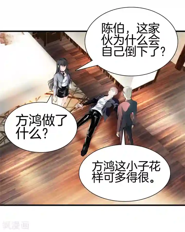 都市至尊第123话 你这是自寻死路