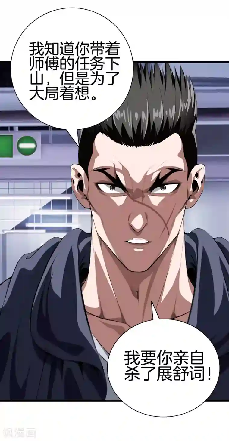 都市至尊第123话 你这是自寻死路