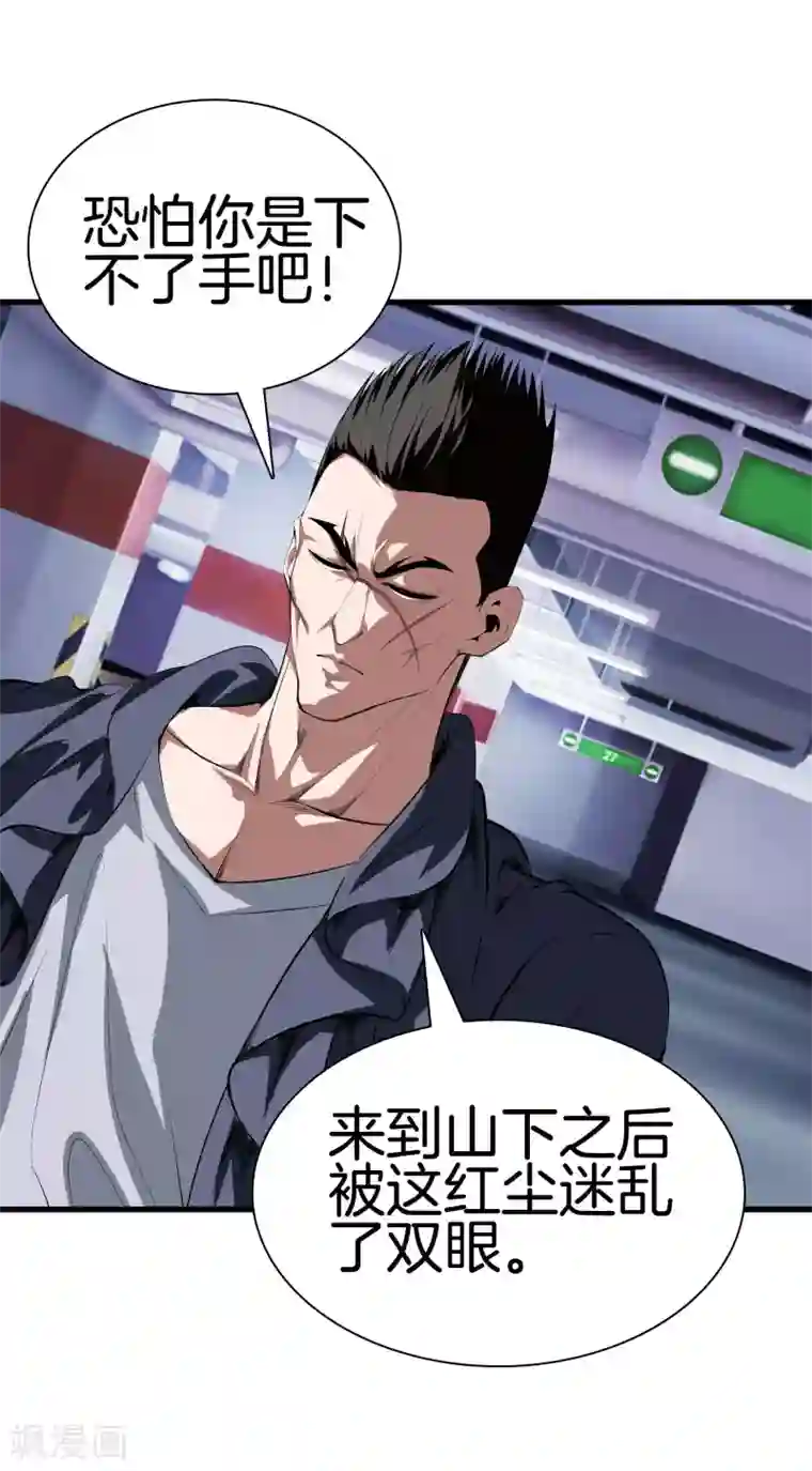 都市至尊第123话 你这是自寻死路