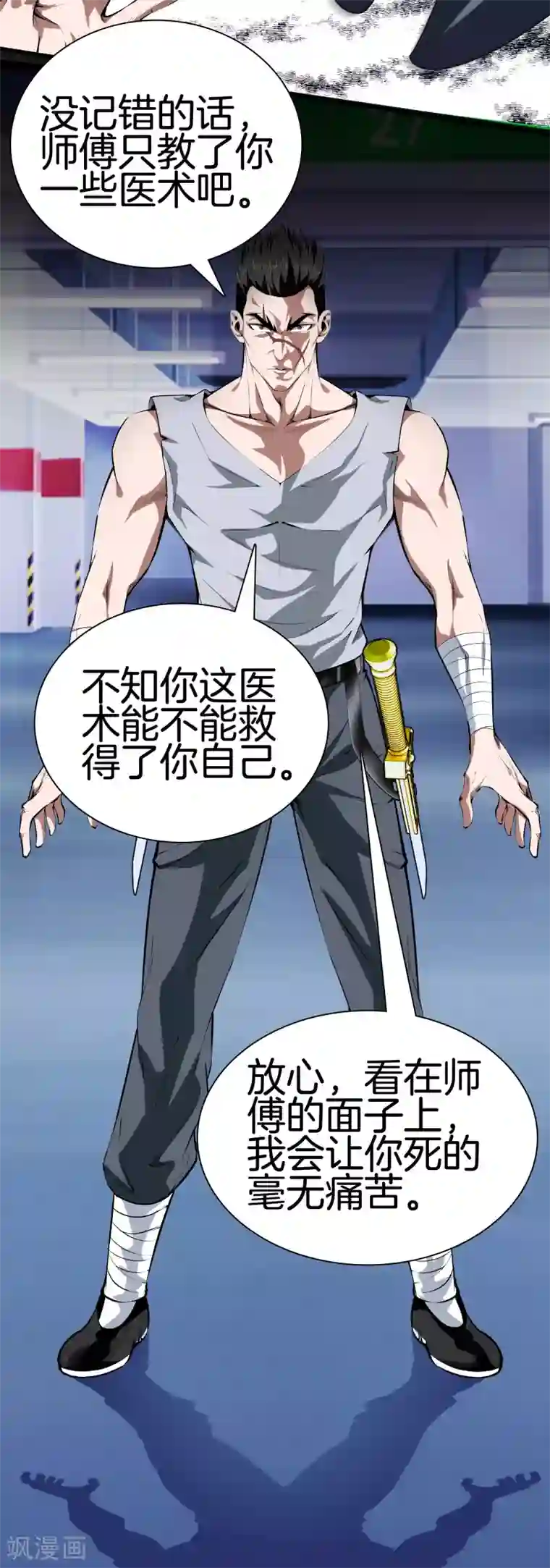 都市至尊第124话 十秒钟搞定你