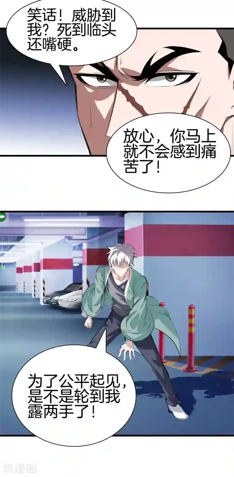 都市至尊第124话 十秒钟搞定你