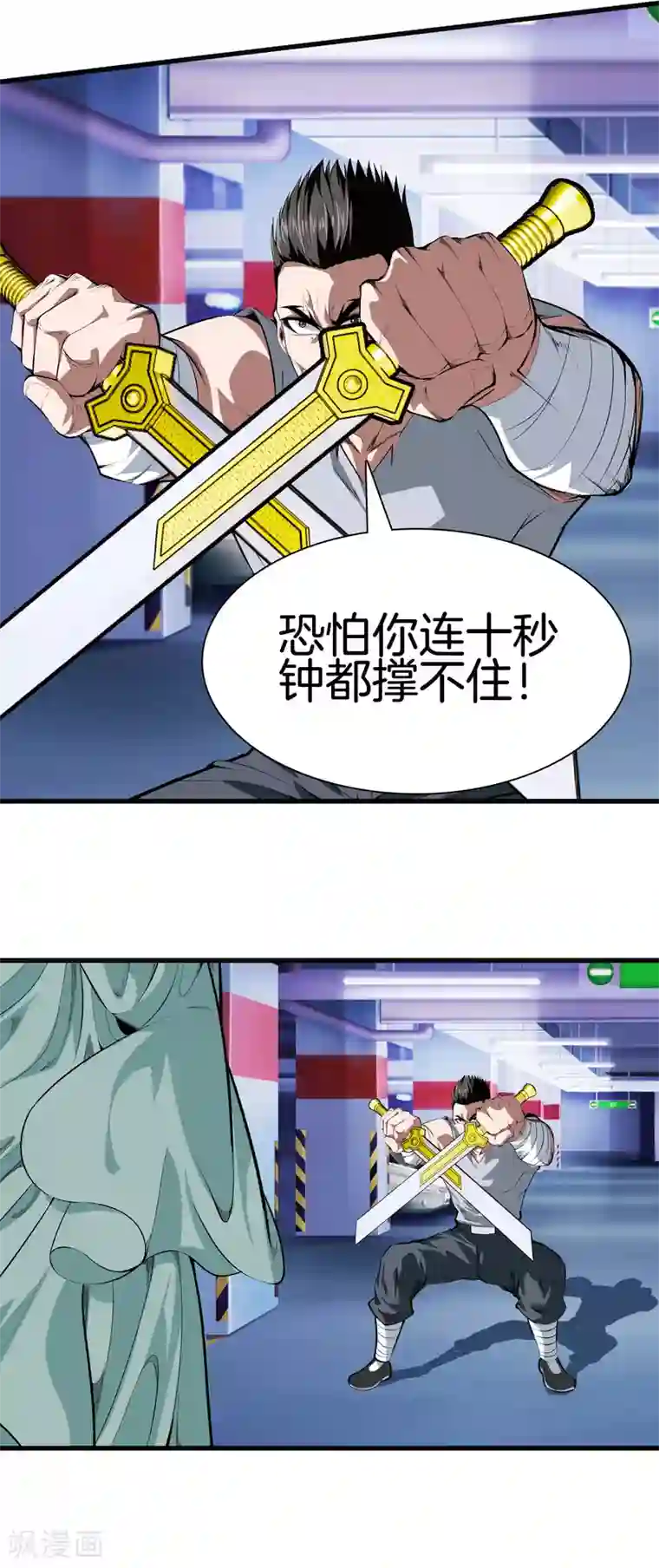 都市至尊第124话 十秒钟搞定你