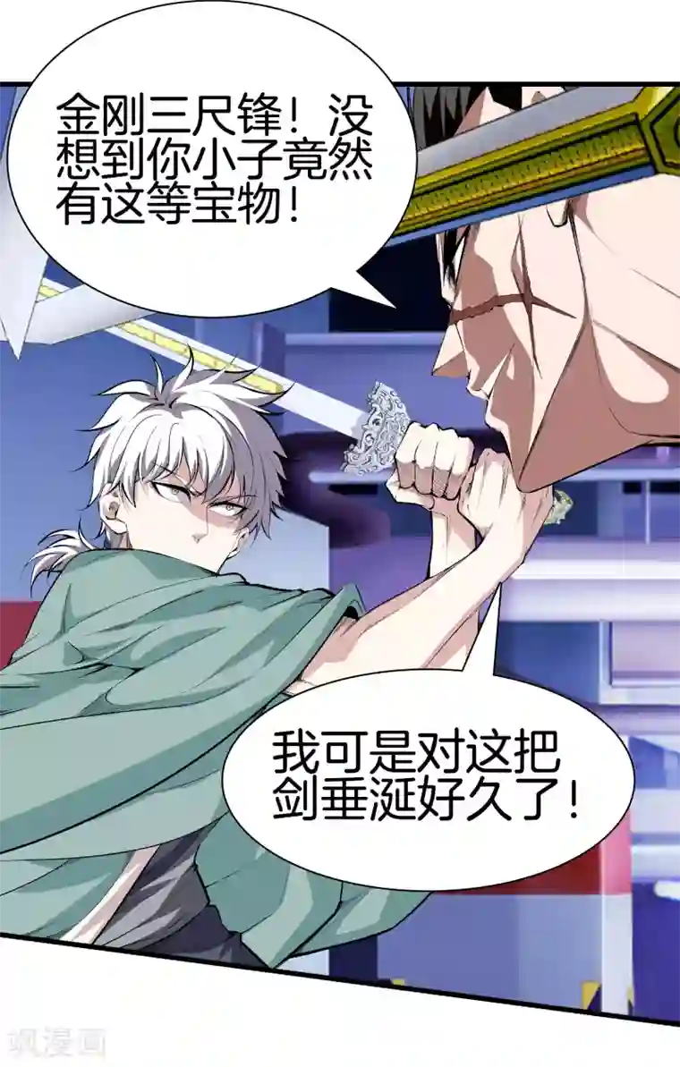 都市至尊第124话 十秒钟搞定你