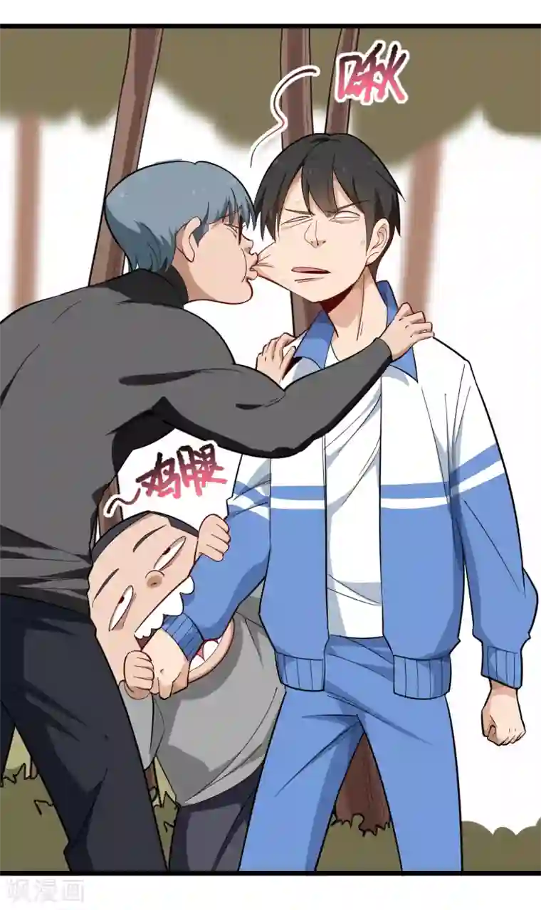 校园护花高手第178话 搞乱了