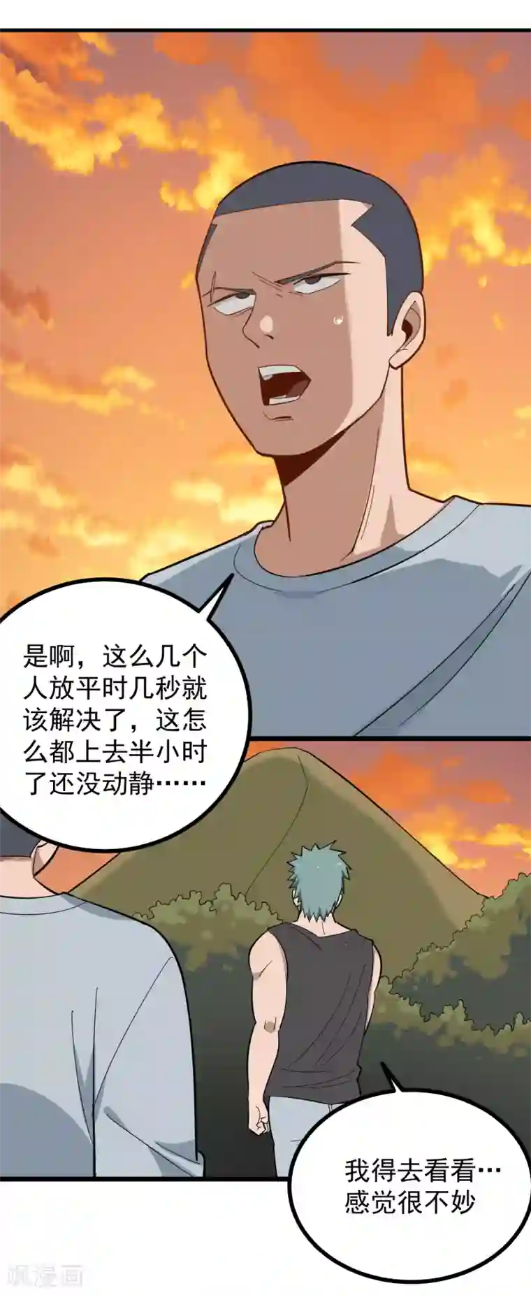 校园护花高手第178话 搞乱了