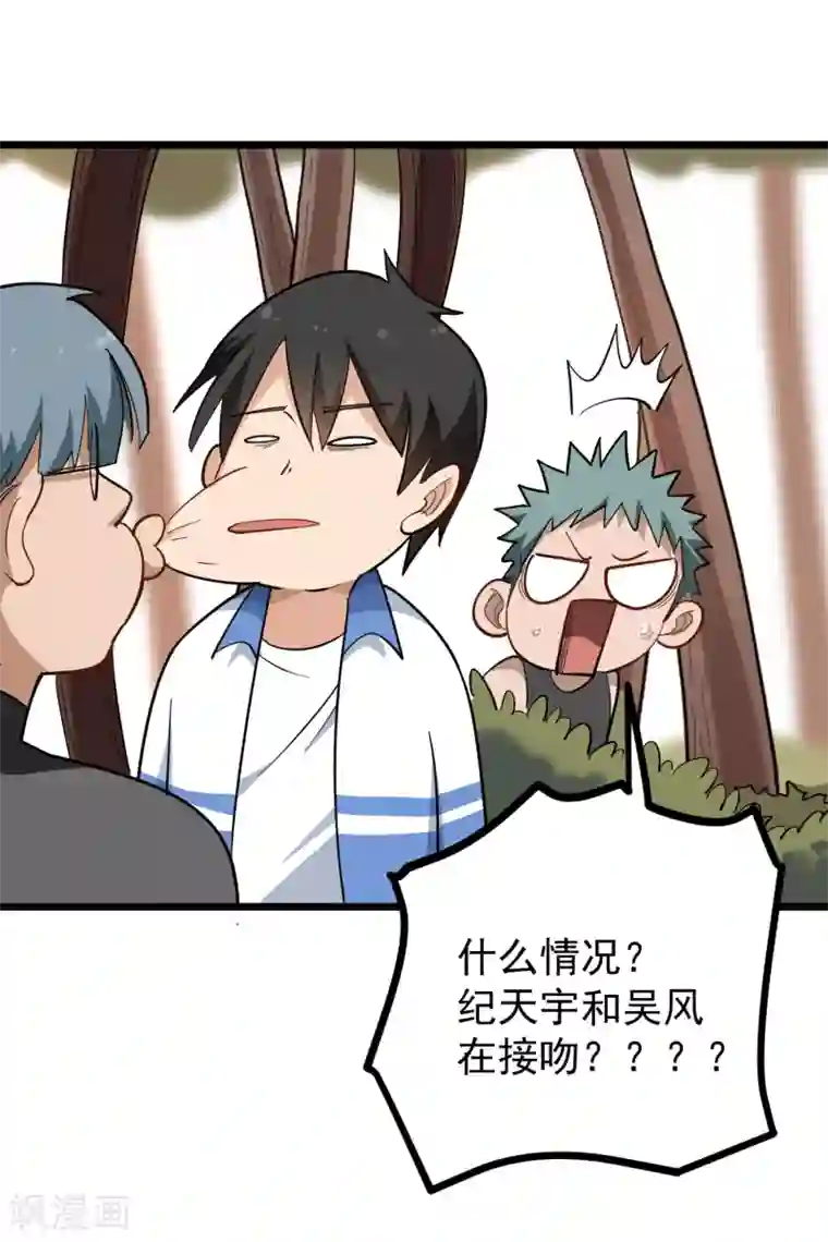 校园护花高手第178话 搞乱了