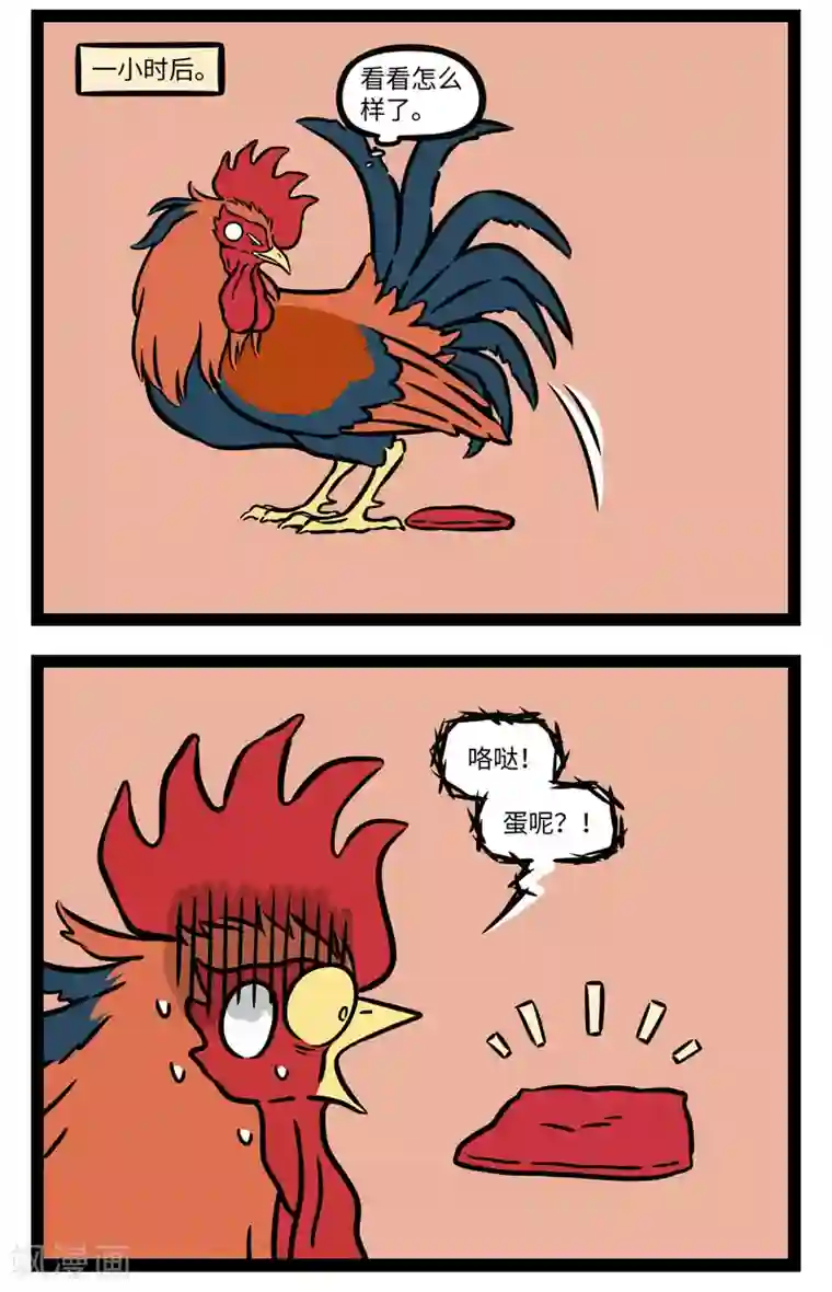 非人哉第643话 孵蛋公鸡，公鸡中的战斗鸡