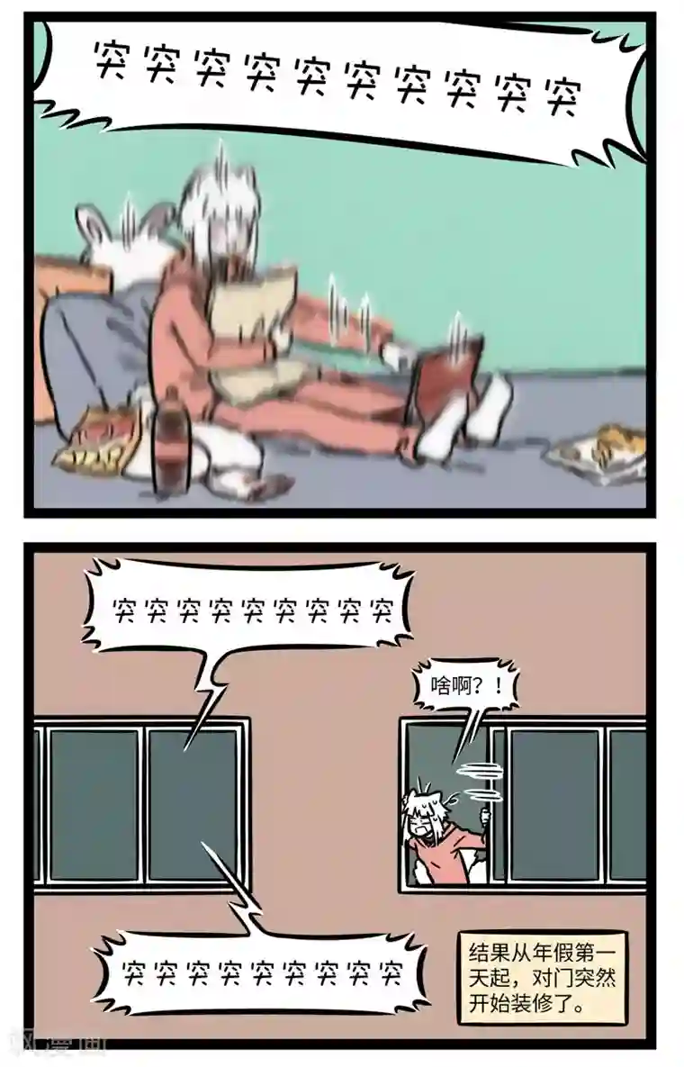 非人哉第644话 快到年底了，年假快点用掉吧