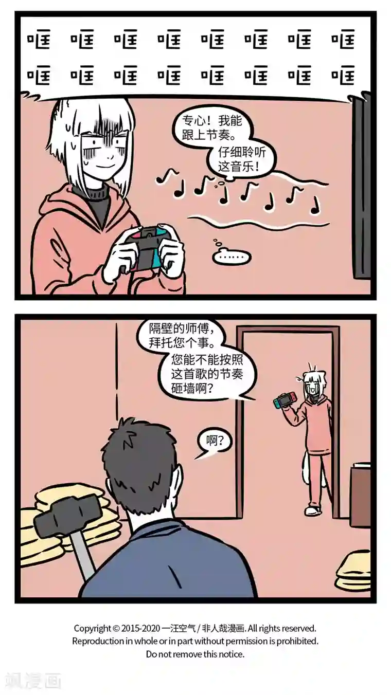 非人哉第644话 快到年底了，年假快点用掉吧