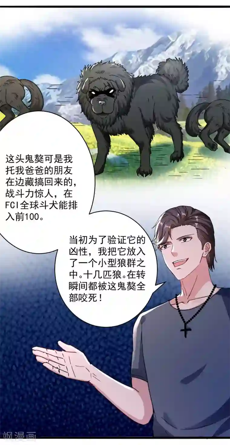 重生弃少归来第147话 鬼獒