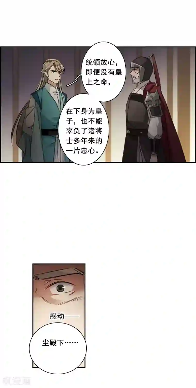 上国赋之千堆雪第181话 邪功2