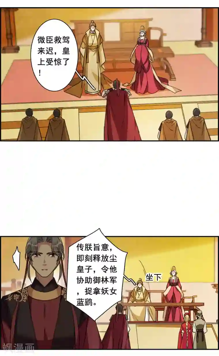 上国赋之千堆雪第181话 邪功2