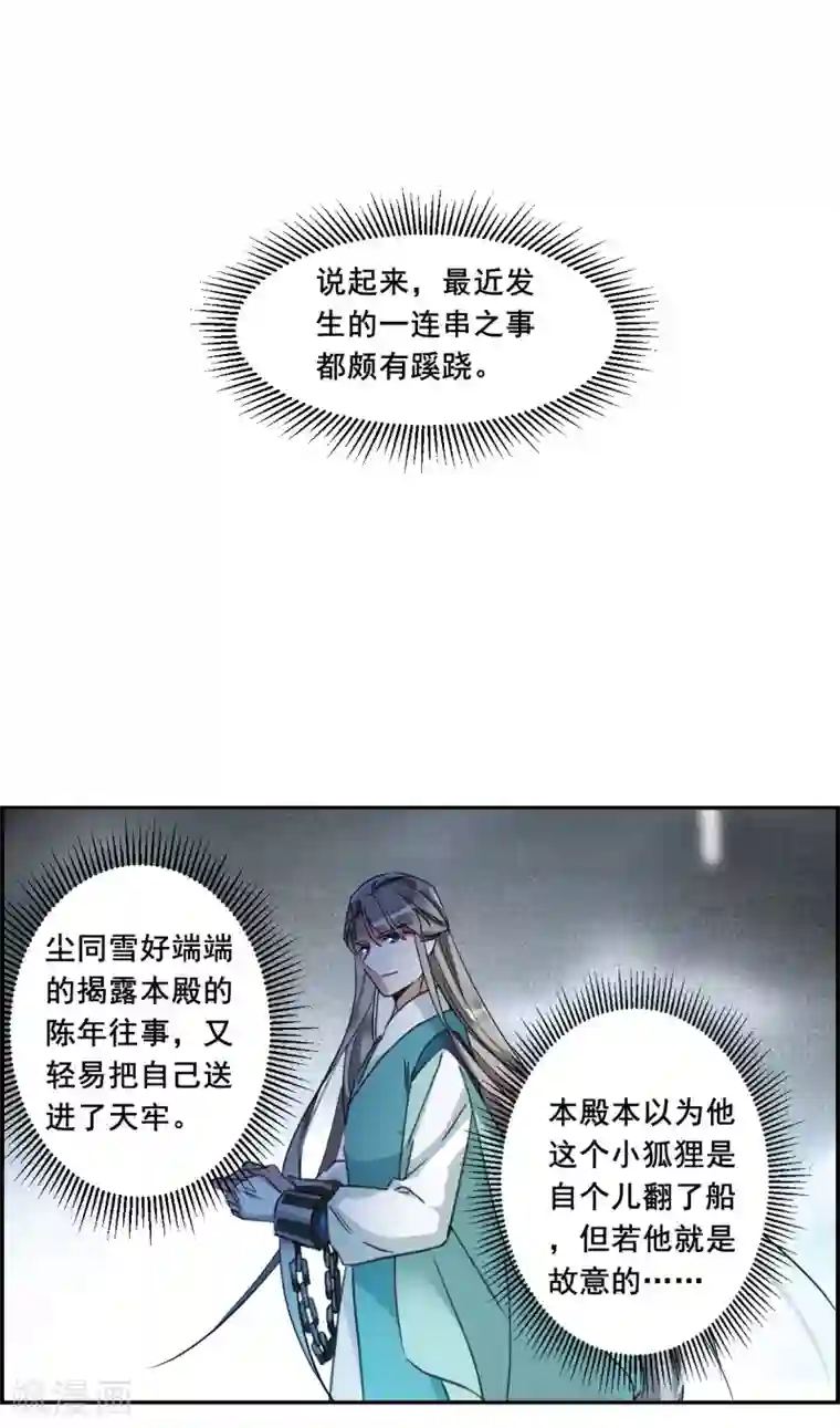 上国赋之千堆雪第181话 邪功2