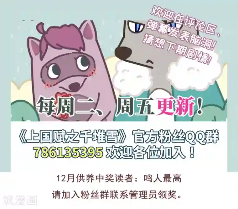 上国赋之千堆雪第181话 邪功2