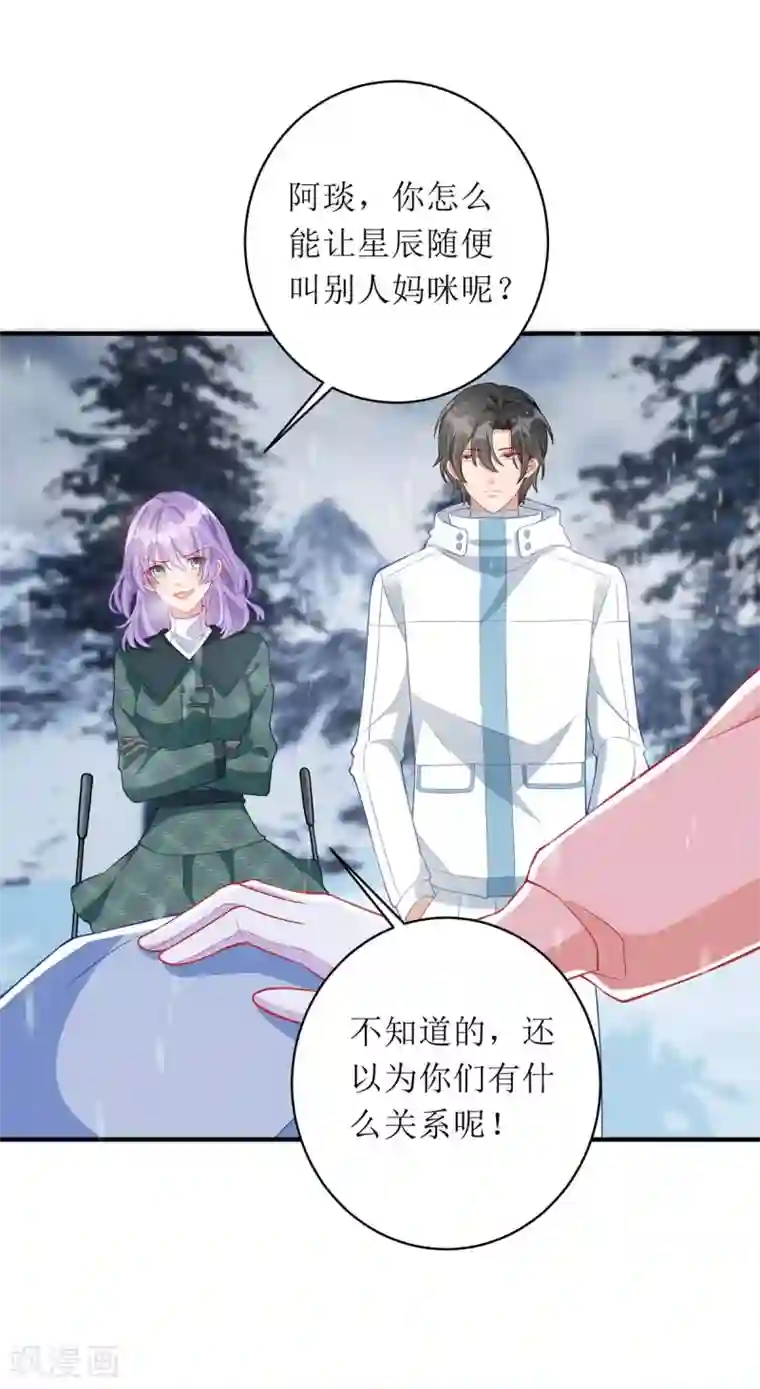 我爹地人设崩了第59话 一个外人