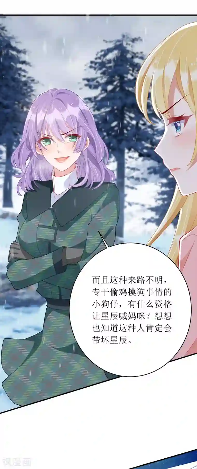 我爹地人设崩了第59话 一个外人