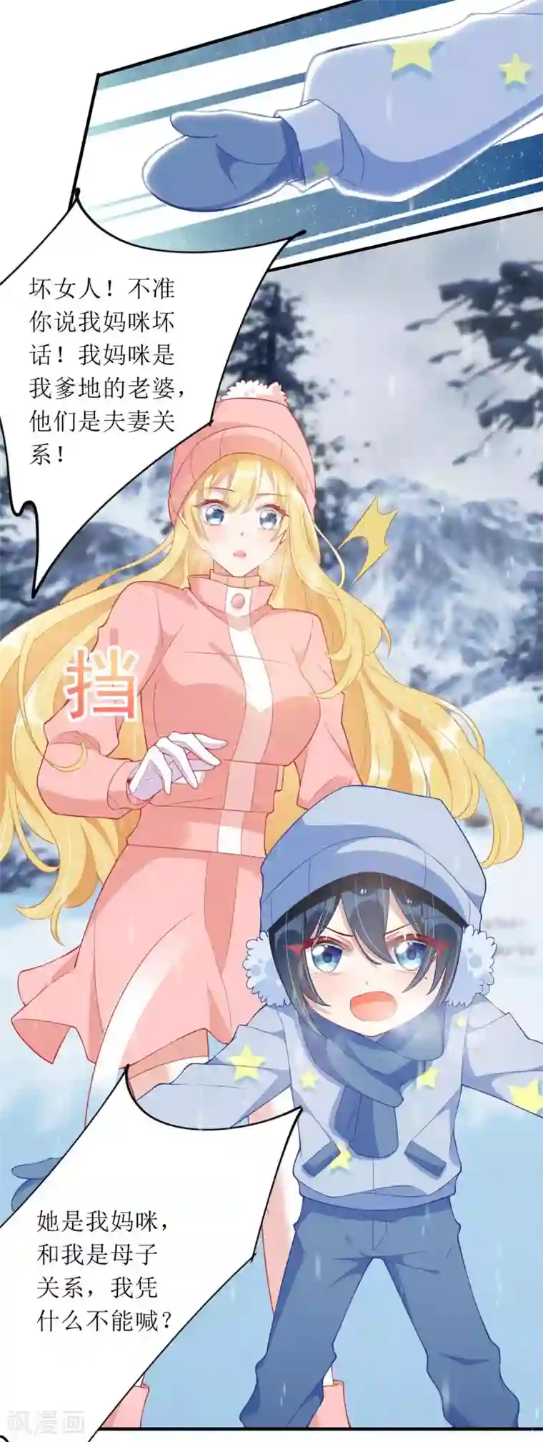 我爹地人设崩了第59话 一个外人