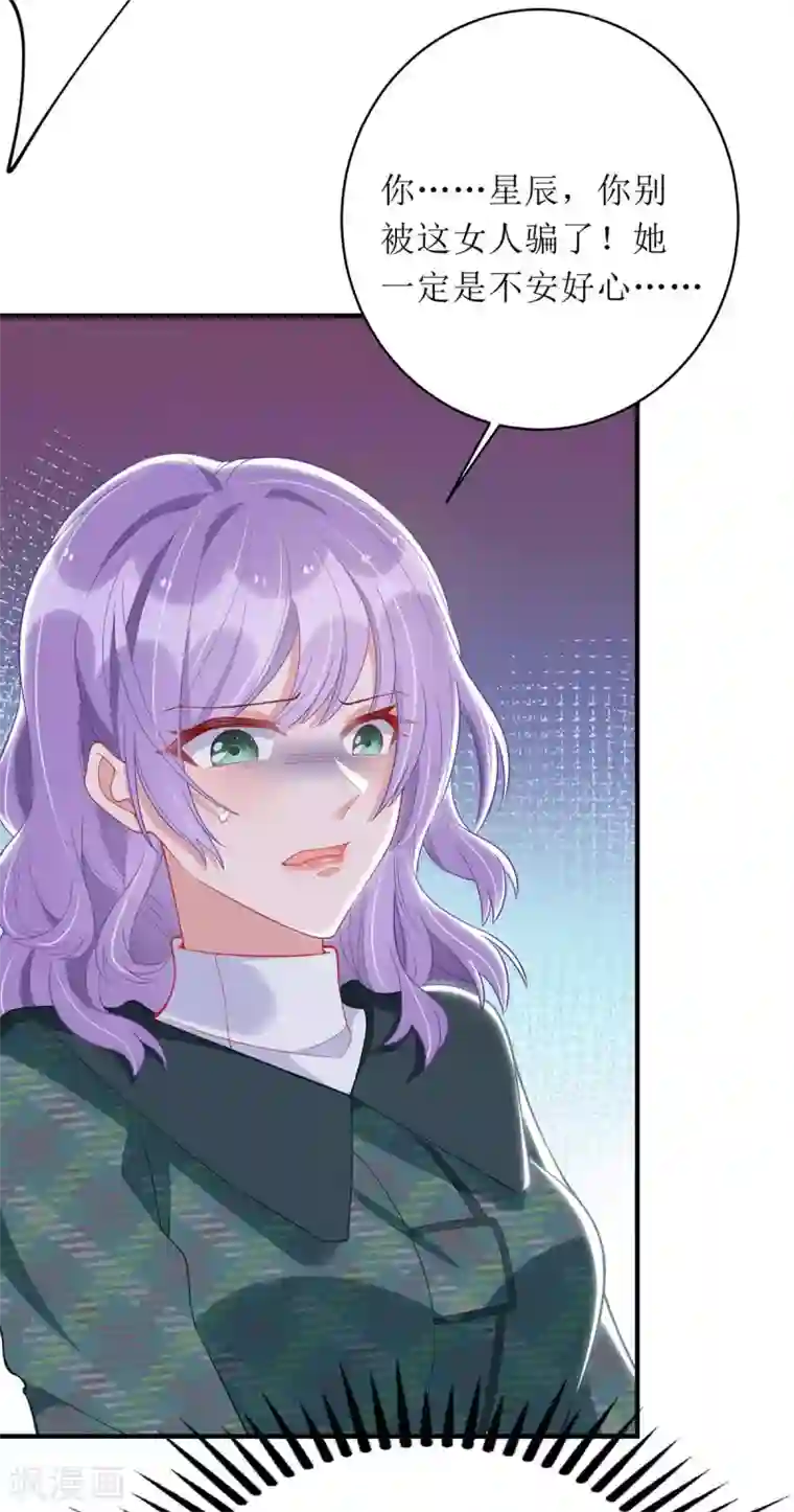 我爹地人设崩了第59话 一个外人