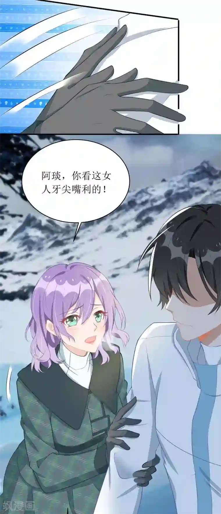 我爹地人设崩了第59话 一个外人