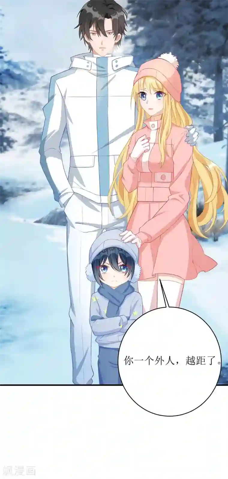 我爹地人设崩了第59话 一个外人