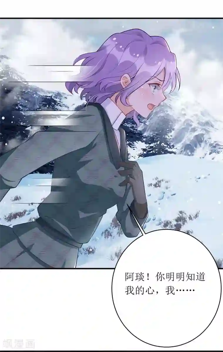 我爹地人设崩了第59话 一个外人