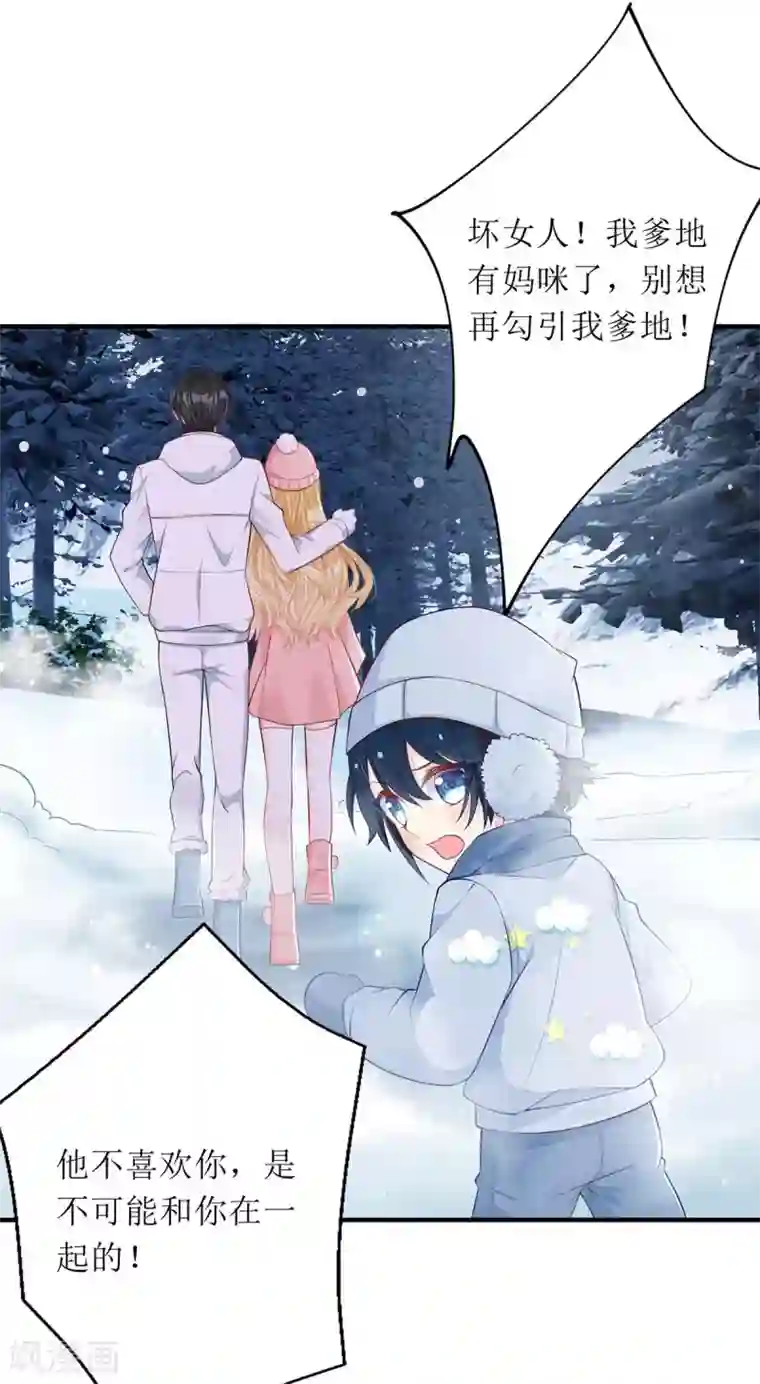 我爹地人设崩了第59话 一个外人