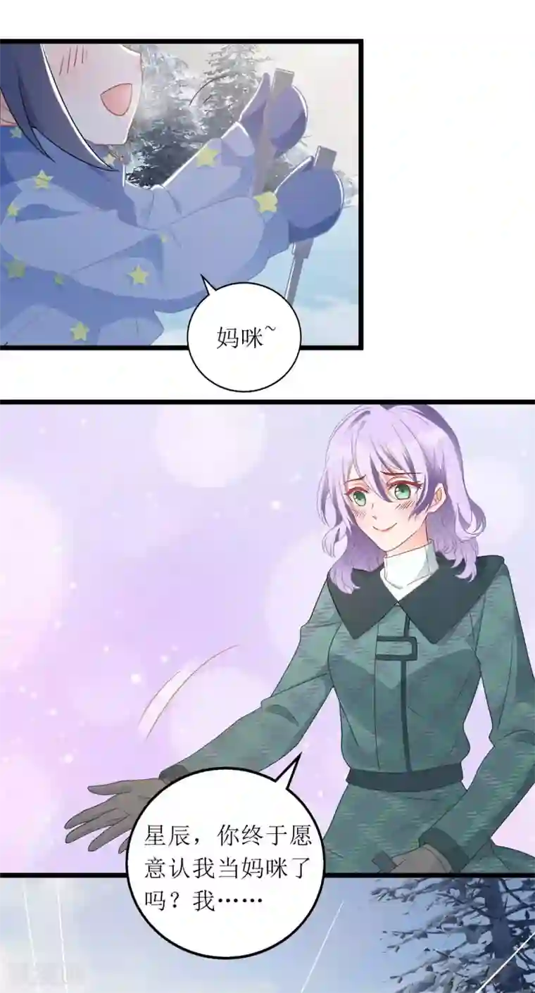 我爹地人设崩了第59话 一个外人