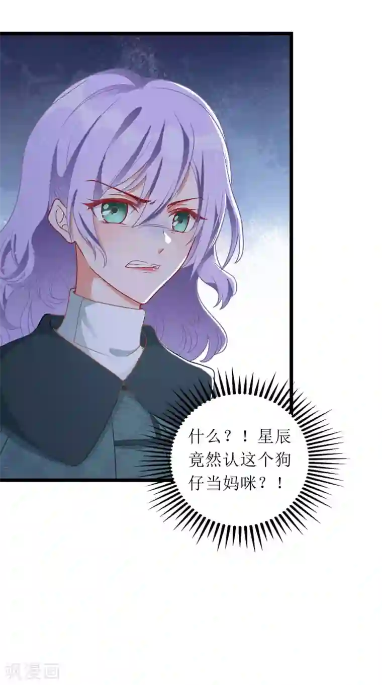 我爹地人设崩了第59话 一个外人