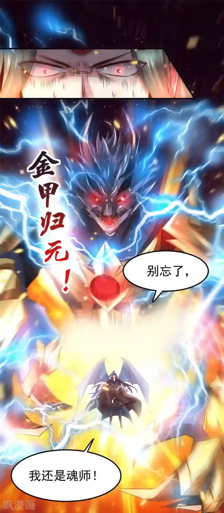 本婿修的是贱道第78话 虐杀齐弘