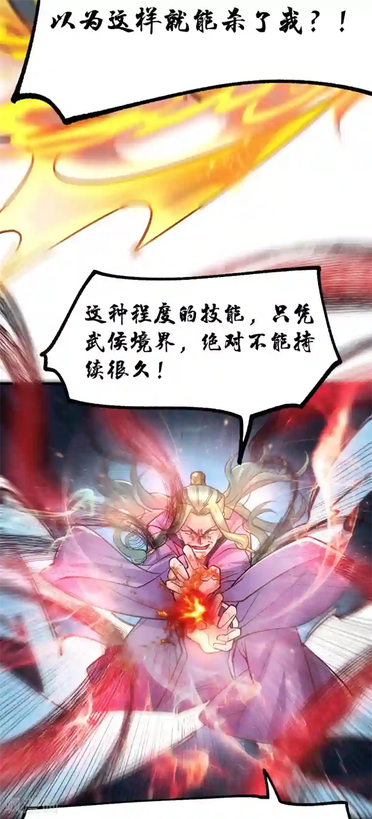 本婿修的是贱道第78话 虐杀齐弘