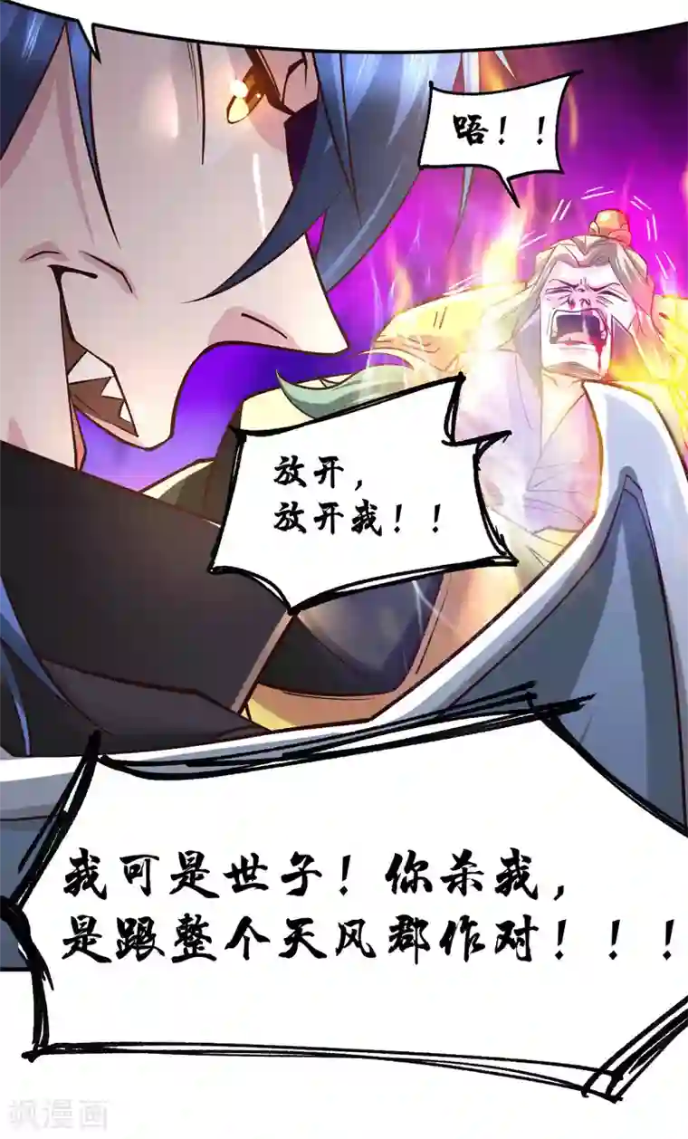 本婿修的是贱道第78话 虐杀齐弘
