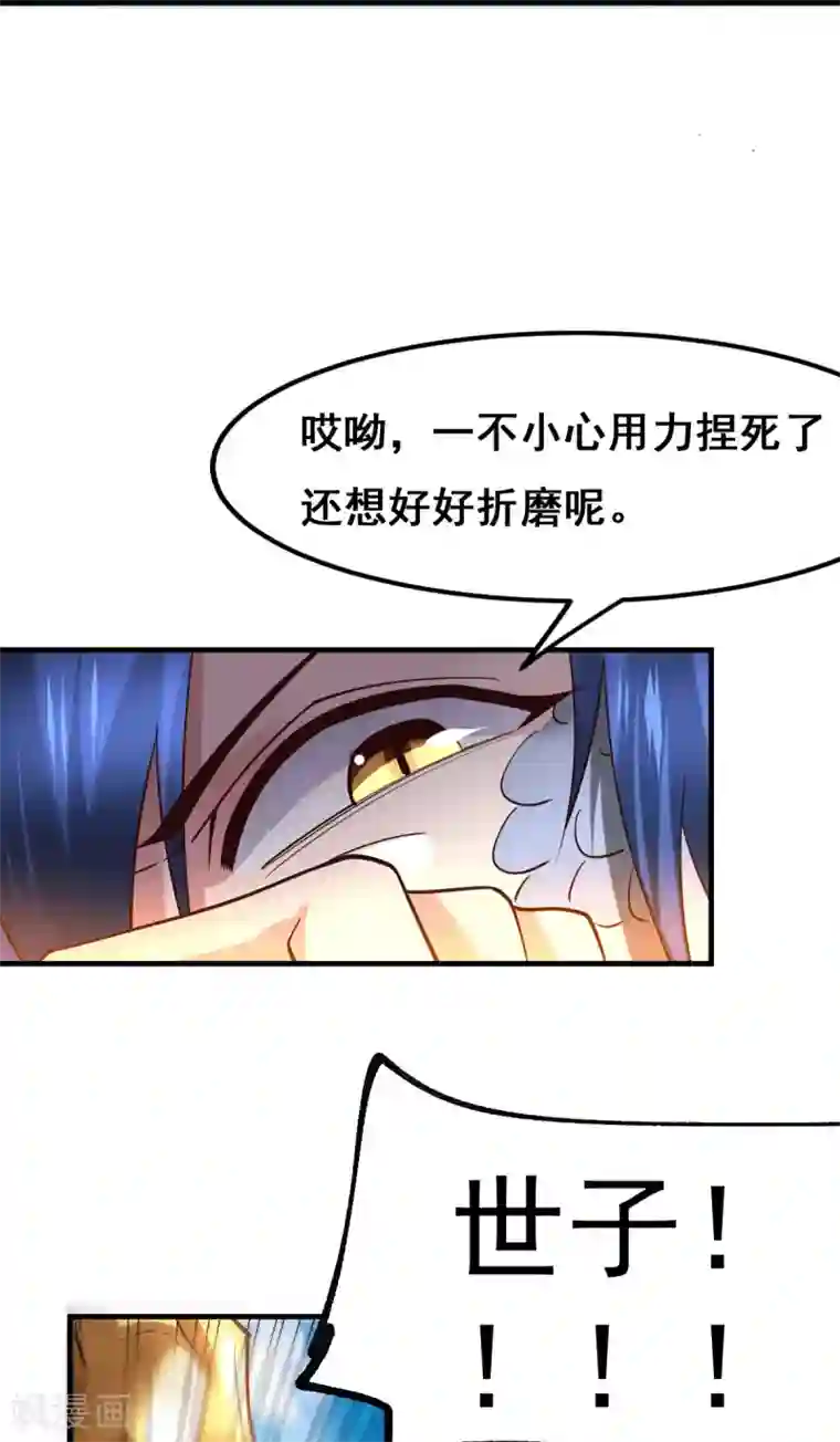 本婿修的是贱道第78话 虐杀齐弘