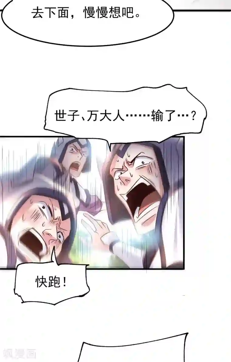 本婿修的是贱道第78话 虐杀齐弘