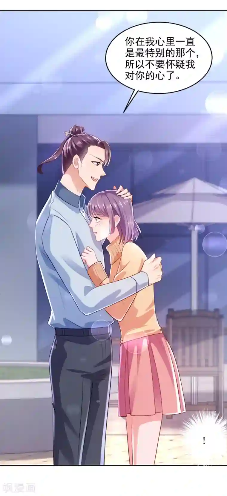 全能至尊第70话 人逢喜事