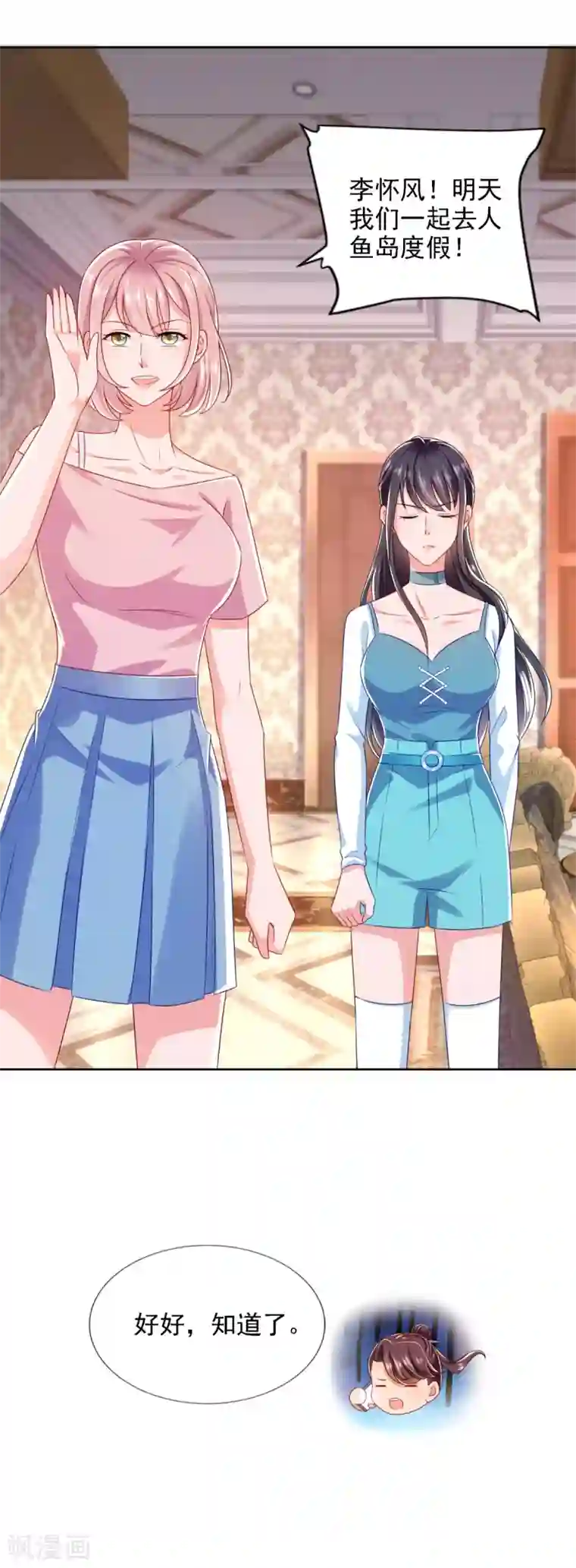 全能至尊第70话 人逢喜事