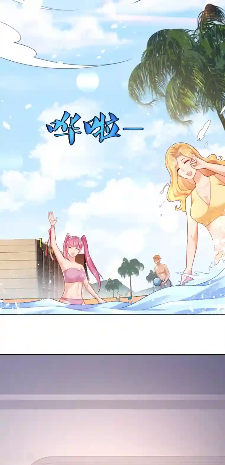 全能至尊第70话 人逢喜事