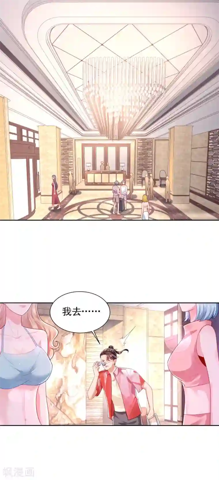 全能至尊第70话 人逢喜事