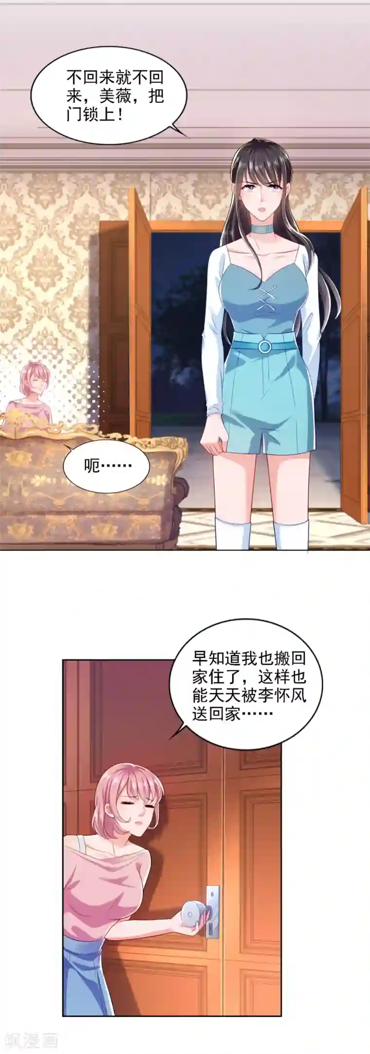 全能至尊第70话 人逢喜事