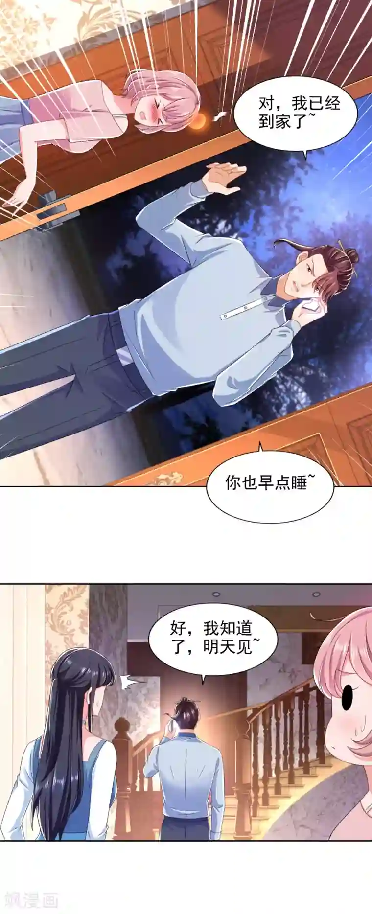 全能至尊第70话 人逢喜事