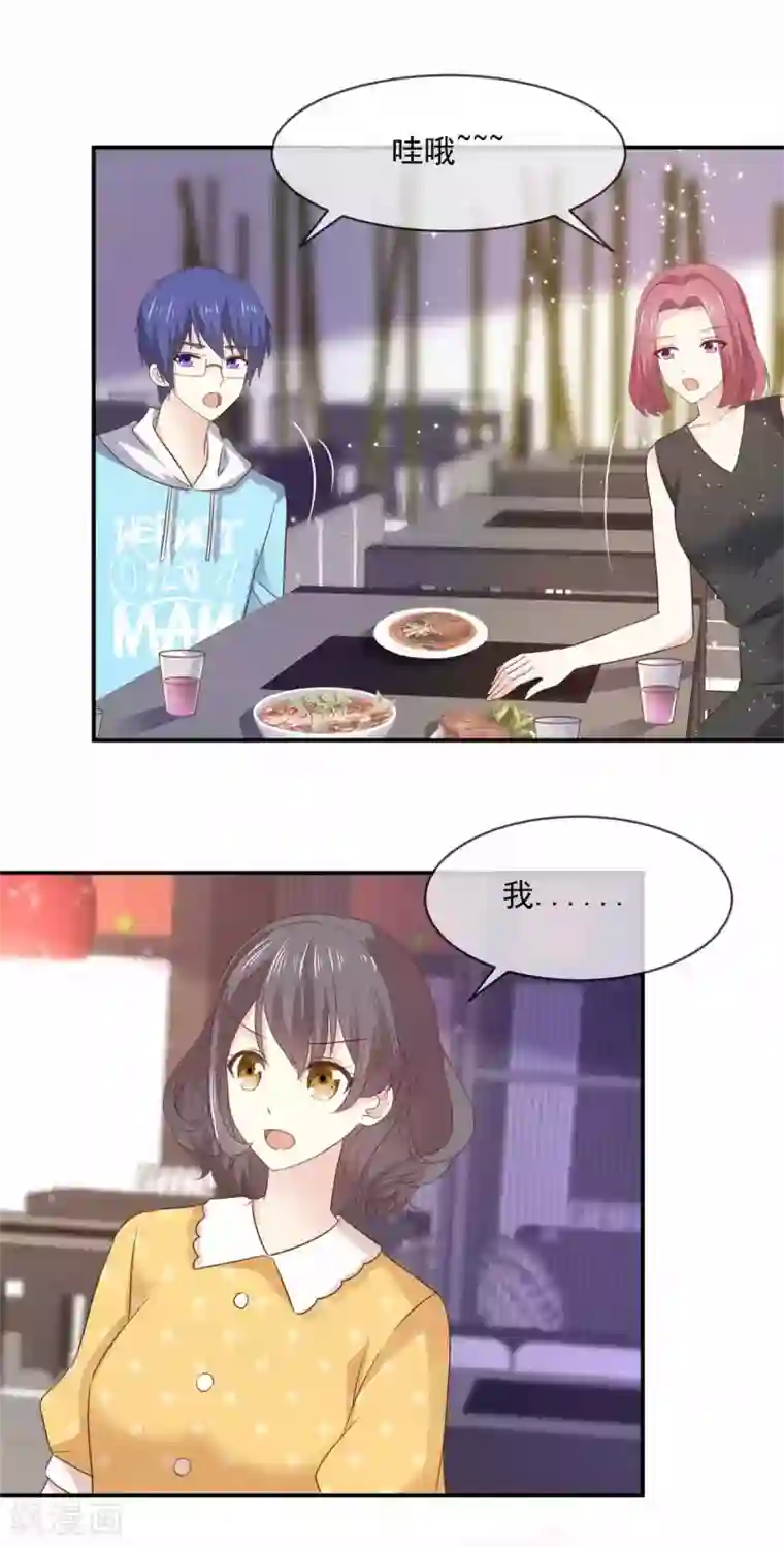 初恋是CV大神第78话 我是她男朋友