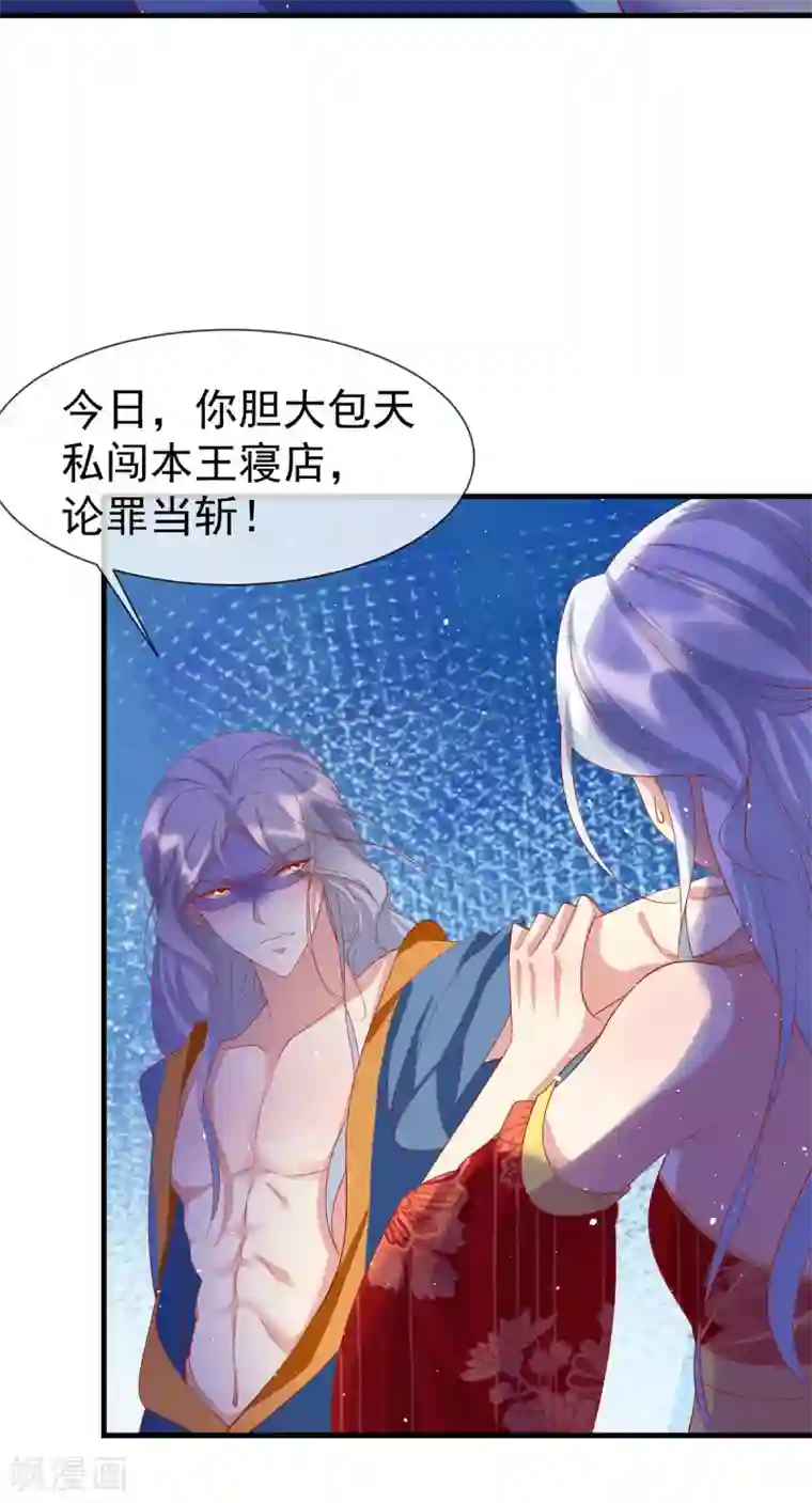 养兽为妃第69话 胆敢威胁本王