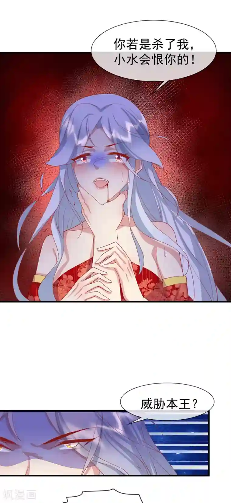 养兽为妃第69话 胆敢威胁本王